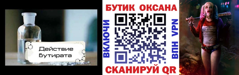 Бутират бутик  Верея 